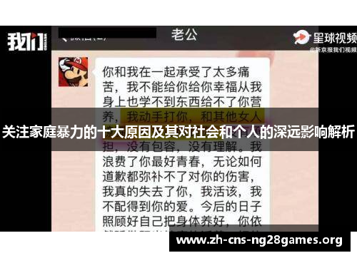 关注家庭暴力的十大原因及其对社会和个人的深远影响解析